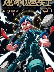 黄昏猎奇录封面